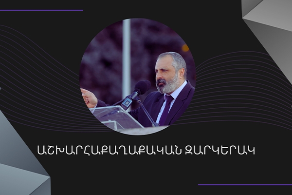 Աշխարհաքաղաքական զարկերակ