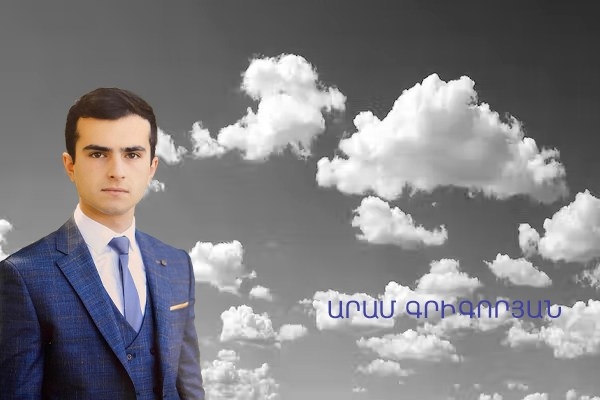 Միշտ ներկա. Արամ Գրիգորյան